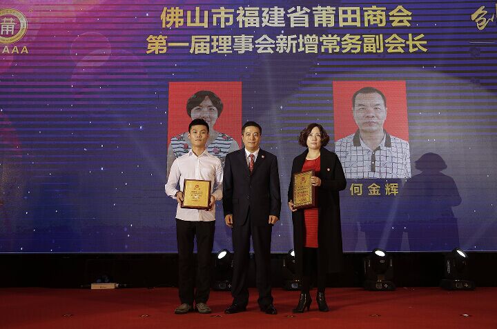 常务副会长颁牌